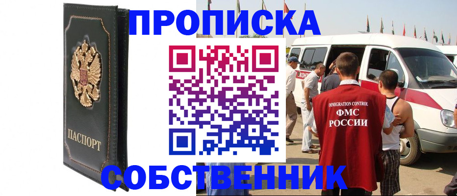 прописка для работы в Псковской области